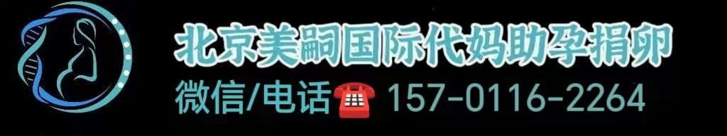 北京试管婴儿三代